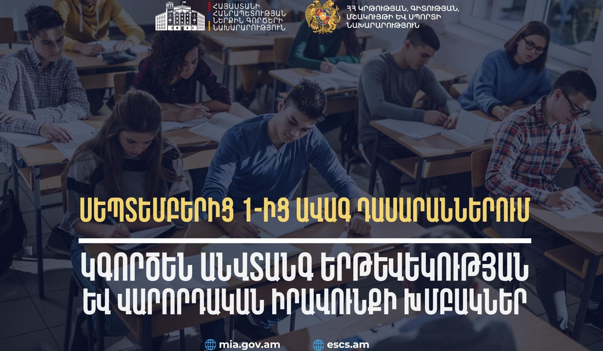 Սեպտեմբերից ավագ դասարանների սովորողների համար կգործեն անվտանգ երթևեկության և վարորդական իրավունքի խմբակներ