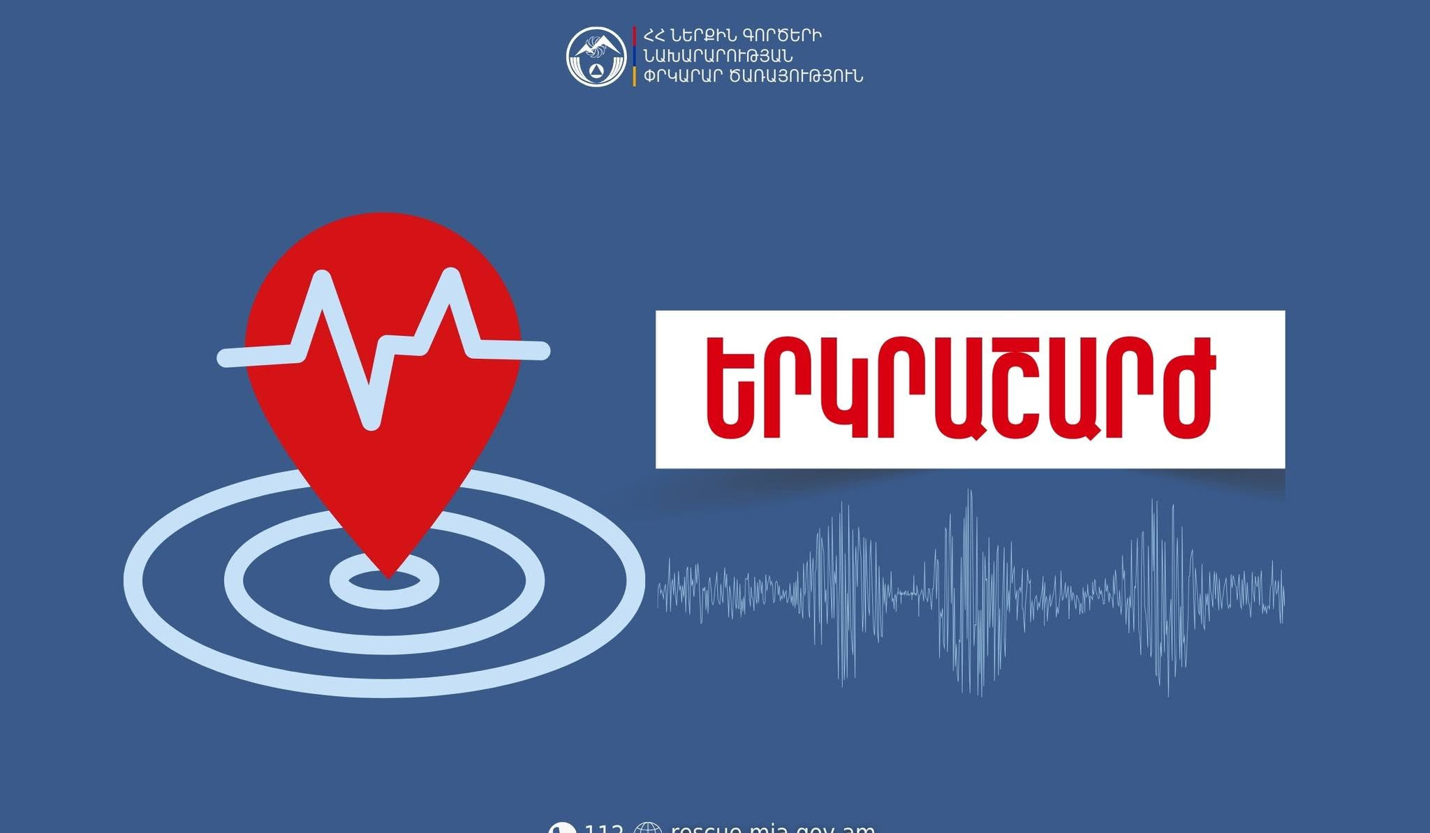 Երկրաշարժ Սպիտակ քաղաքից 11 կմ հարավ-արևելք