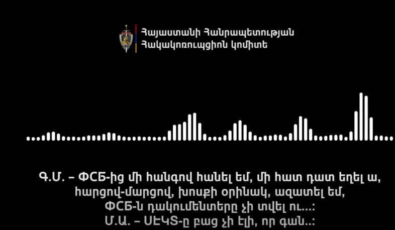 Հակակոռուպցիոն կոմիտեն ընտրակաշառքի նոր սխեմա է բացահայտել
