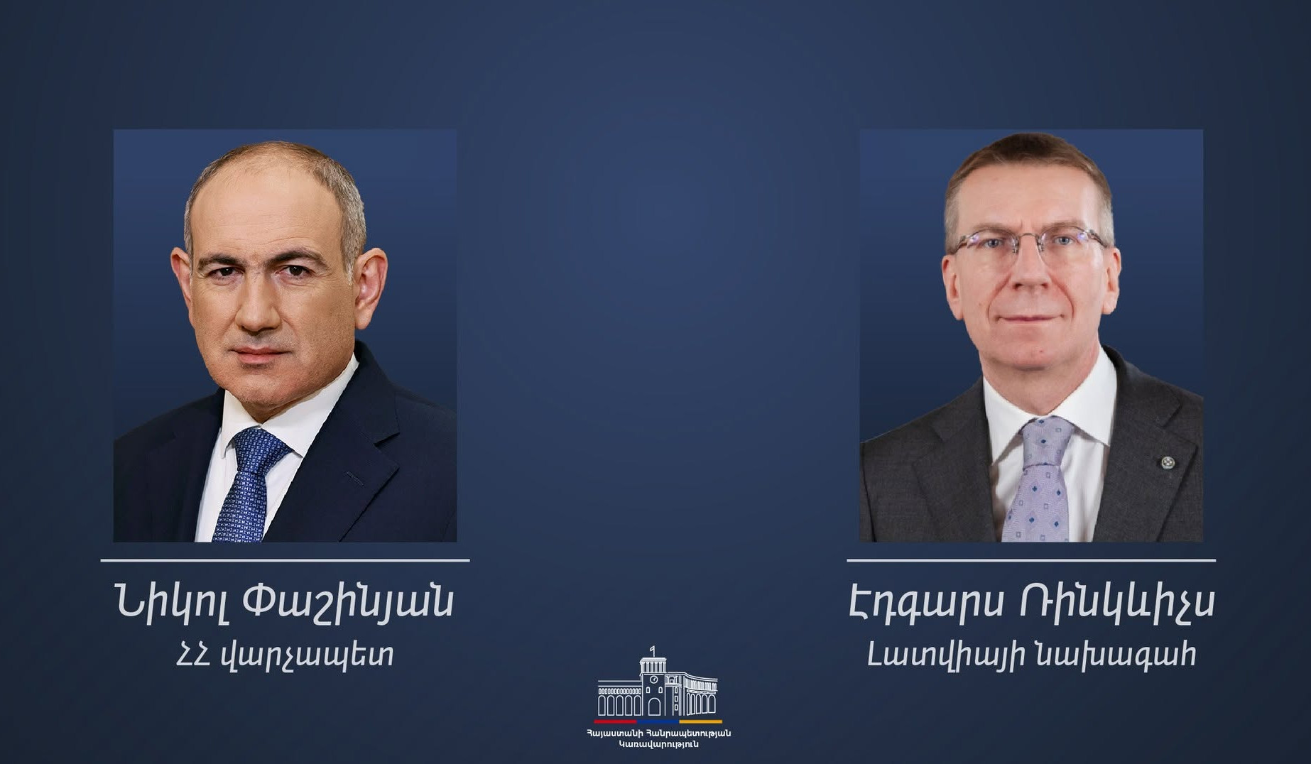 Latvia stands firmly with you: Edgars Rinkēvičs to Nikol Pashinyan