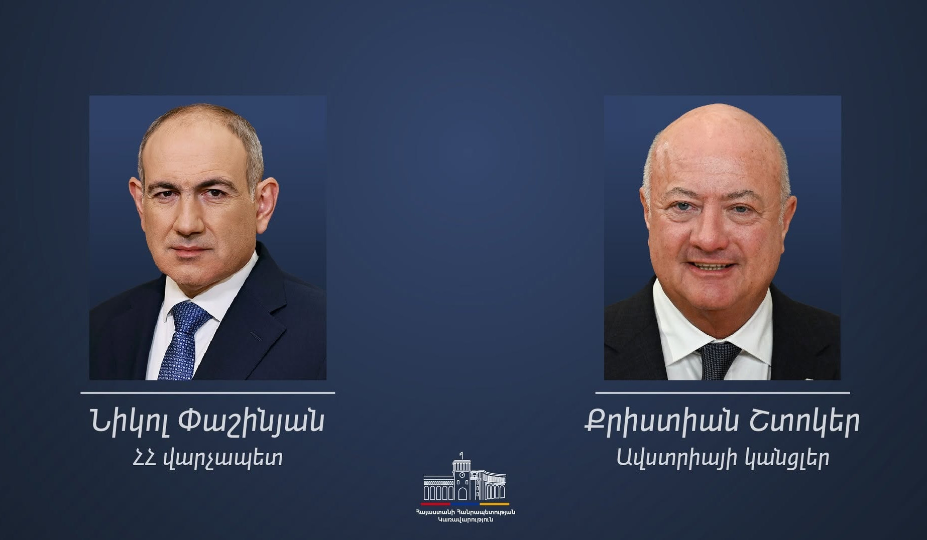 Ավստրիան Հայաստանի կողքին է. կանցլերը՝ Փաշինյանին