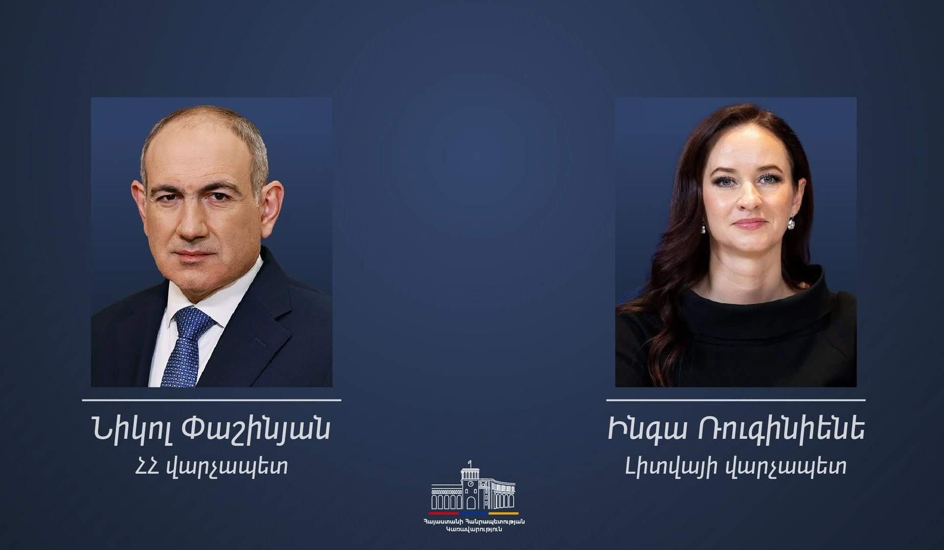 Մենք անհամբեր սպասում ենք ԵՄ-ի հետ ավելի սերտ կապեր հաստատելու ճանապարհին Հայաստանին աջակցելուն. Լիտվայի վարչապետ