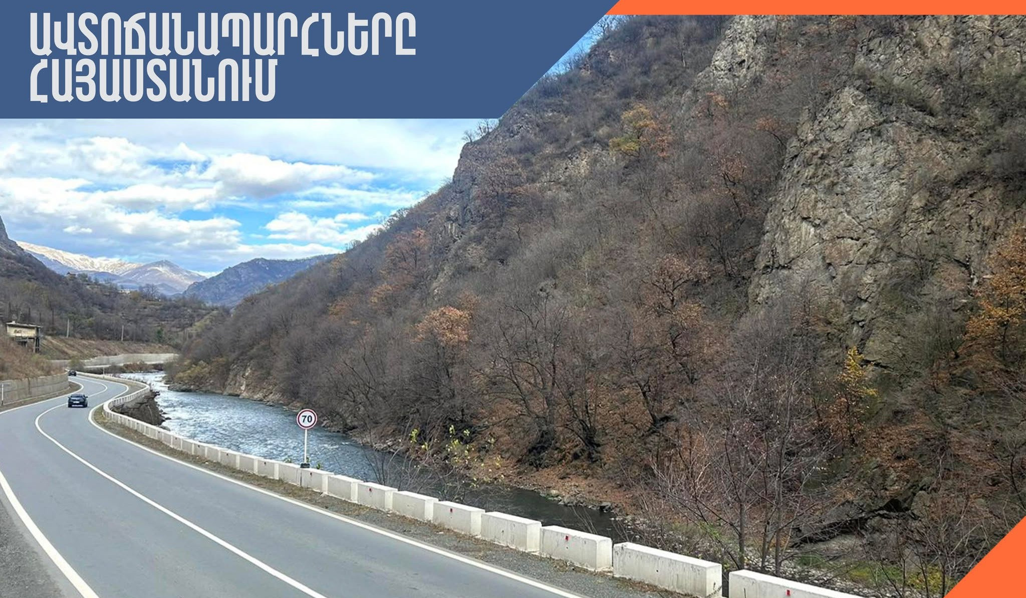 Հանրապետությունում ավտոճանապարհներն անցանելի են