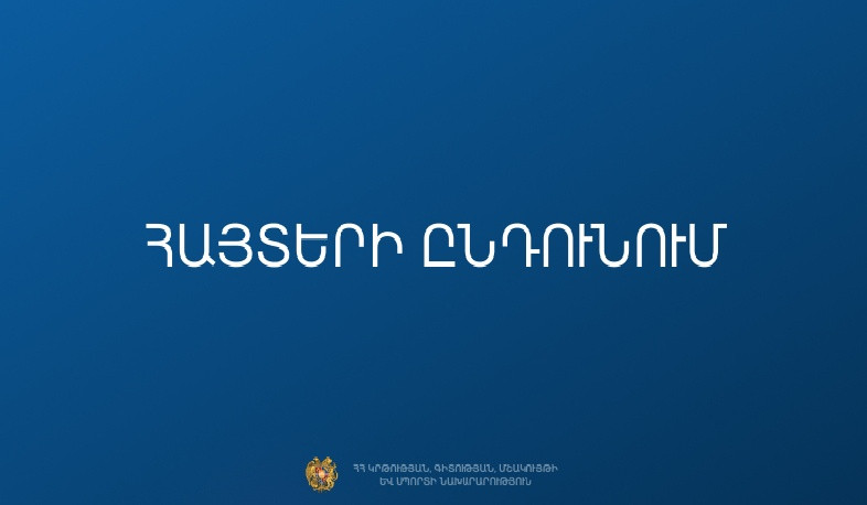 Մեկնարկում է պետական հանրակրթական դպրոցներ գործուղվող տնօրենի հավակնորդների հայտերի ընդունումը․ ԿԳՄՍՆ