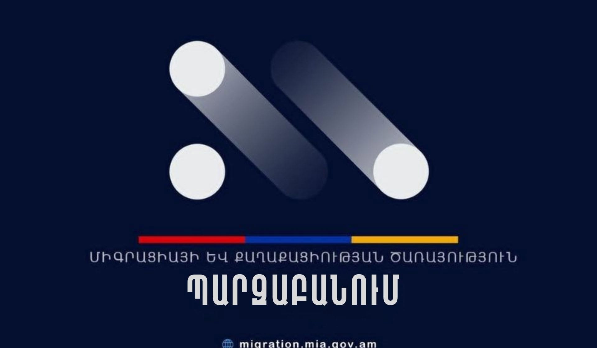 Ապատեղեկատվություն․ ՄՔԾ-ն՝ կենսաչափական համակարգի մրցույթի շուրջ հոդվածի մասին