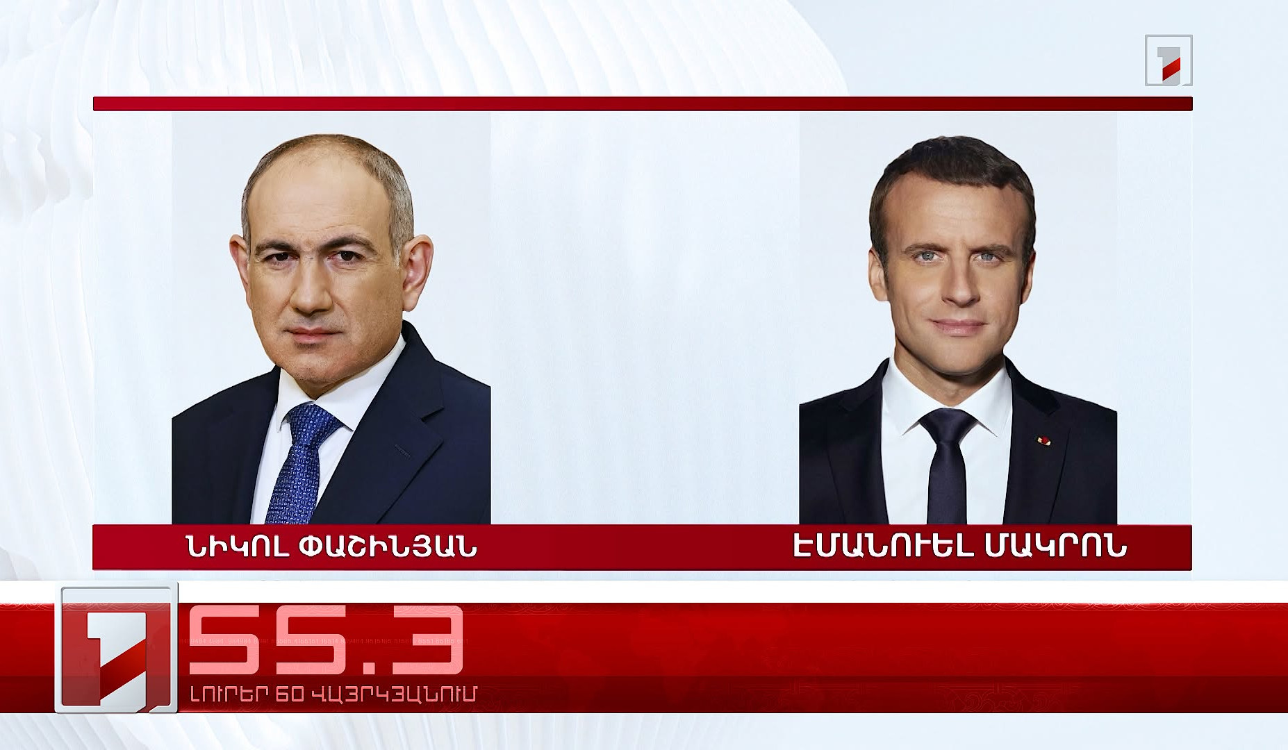 Օրը՝ 60 վայրկյանում | 14.07.2026