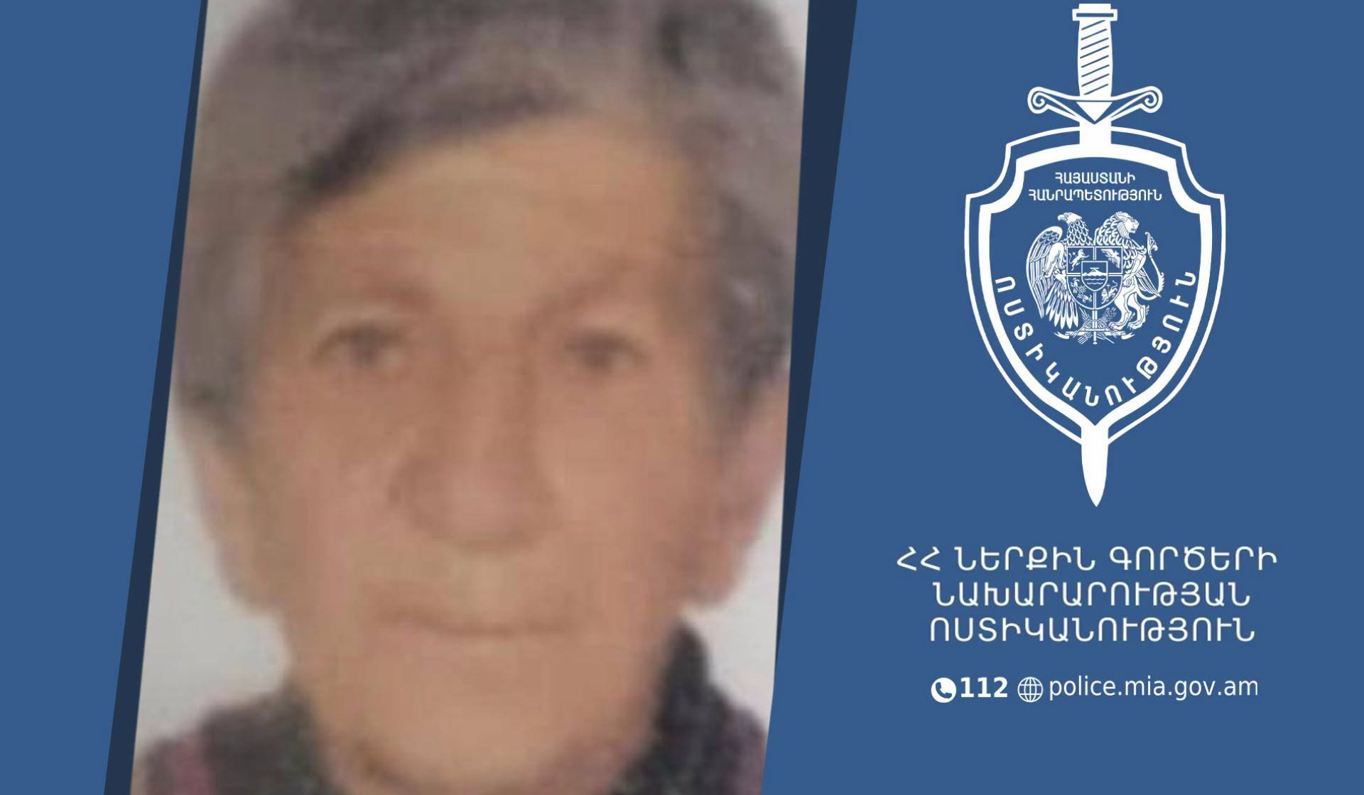 Վալյա Հովագիմյանը որոնվում է որպես անհետ կորած