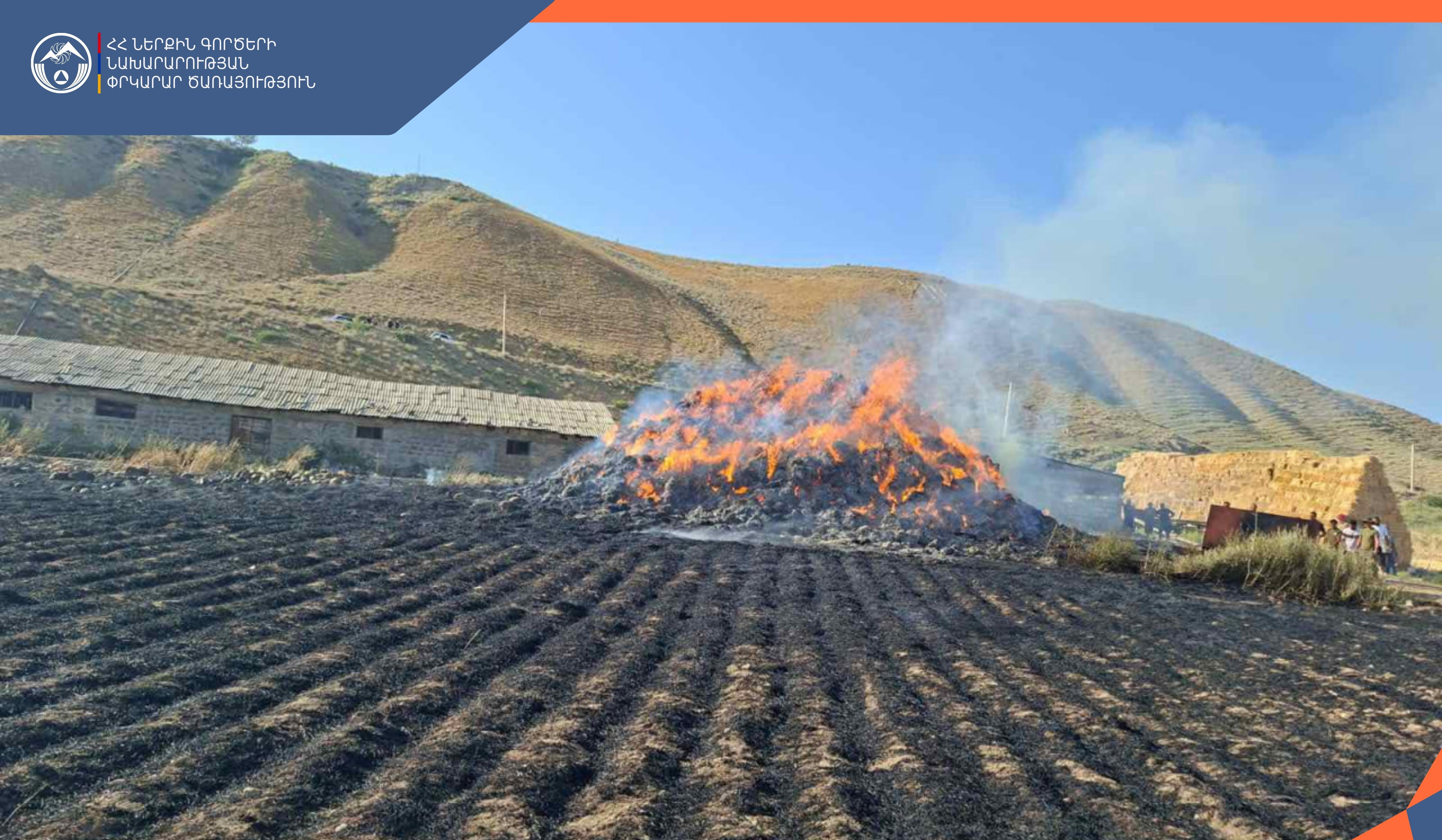 Հրդեհ Ուրցաձոր գյուղում․ հրշեջ-փրկարարներին հաջողվել է կանխել հրդեհի տարածումը