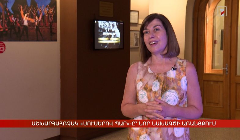 Աշխարհահռչակ «Սուսերով պար»-ը՝ նոր նախագծի առանցքում