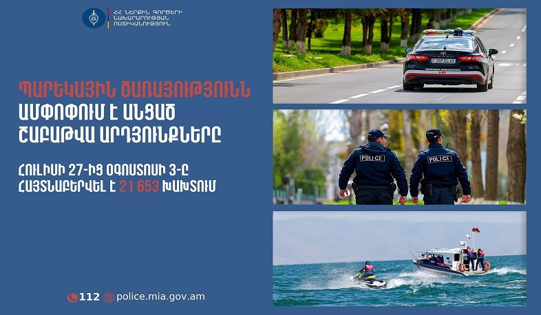 Հայտնաբերվել է 496 ոչ սթափ վարորդ․ պարեկների անցած շաբաթվա ծառայության արդյունքները