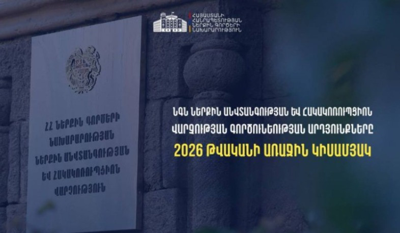 Արձանագրվել է 162 կարգապահական տույժ, 11 ծառայող ազատվել է ծառայությունից. ՆԳՆ ներքին անվտանգության և հակակոռուպցիոն վարչության 2026 թ․ 1-ին կիսամյակի արդյունքները