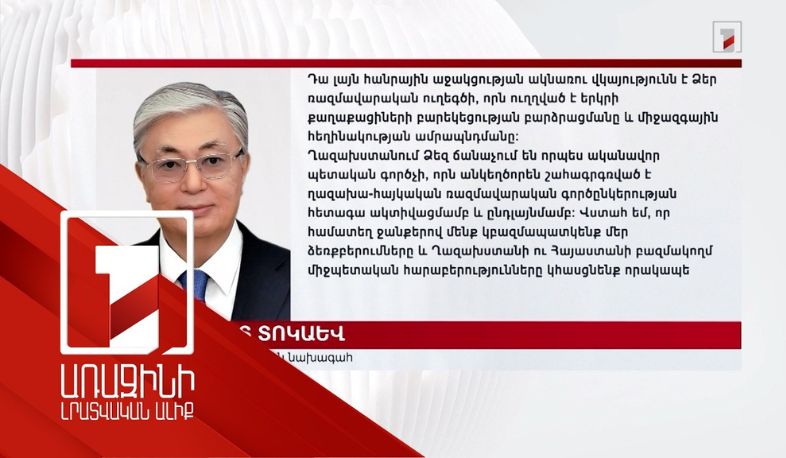 Անհամբեր սպասում ենք հարաբերությունների հետագա զարգացմանը. շնորհավորանքներ՝ վարչապետ Փաշինյանին