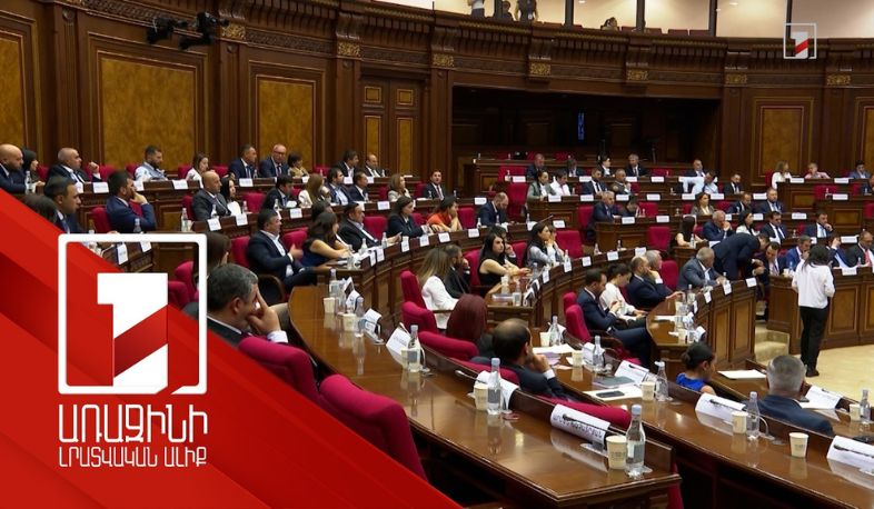 Ելույթի համար հերթագրված երեք տասնյակ պատգամավոր, փոխադարձ մեղադրանքեր, թեժ քննարկում ԱԺ-ում