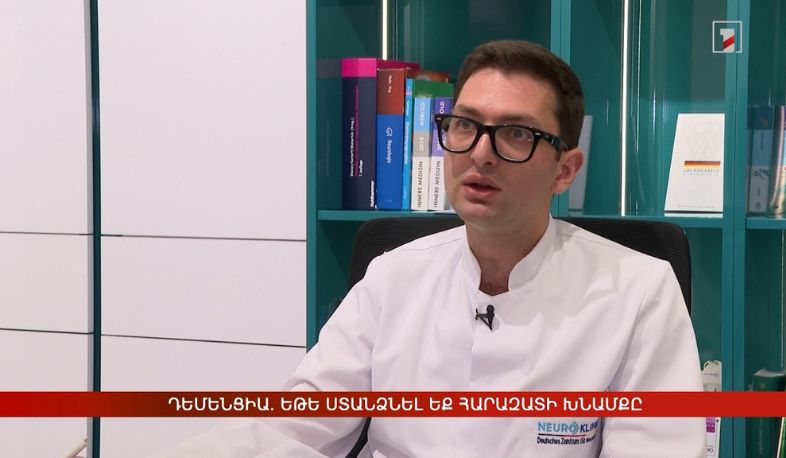 Դեմենցիա. եթե ստանձնել եք հարազատի խնամքը