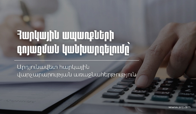 Հարկային ապառքների գոյացման կանխարգելումը՝ արդյունավետ հարկային վարչարարության առաջնահերթություն․ ՊԵԿ