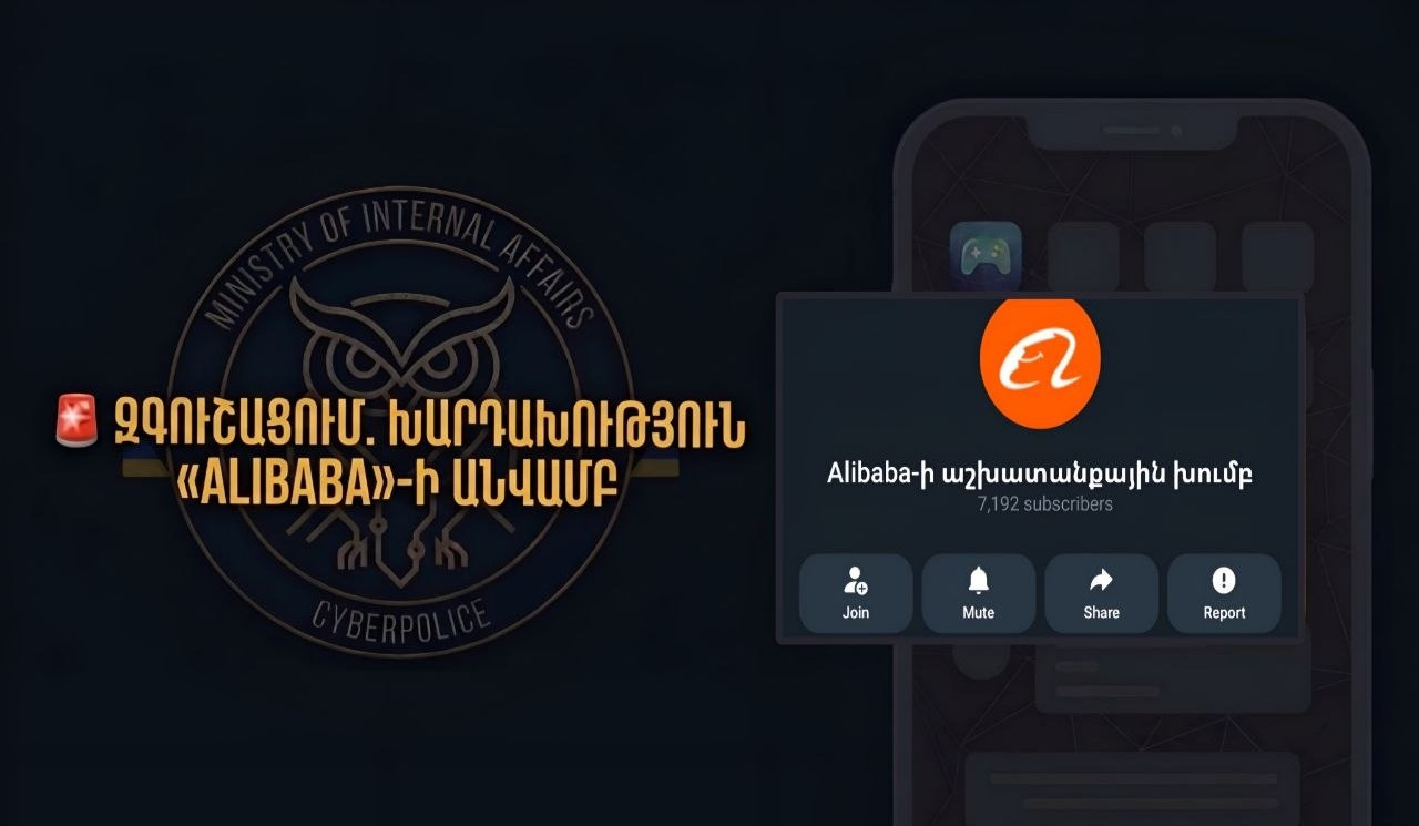 Խարդախություն Alibaba-ի անվամբ. Կիբեռոստիկանությունը զգուշացնում է