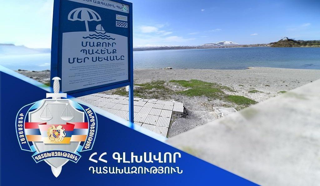 ՀՀ տիրապետմանն է վերադարձվել Սևանա լճի ափամերձ՝ 3100 քմ մակերեսով հողատարածքը