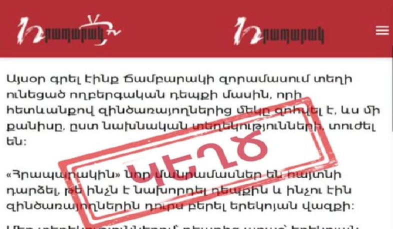 Ճամբարակի դժբախտ պատահարին չի նախորդել զինվորների միջև ծեծկռտուք, նրանք հակագազերով չեն վազել․ ՔԿ-ն հերքում է կեղծ լուրերը