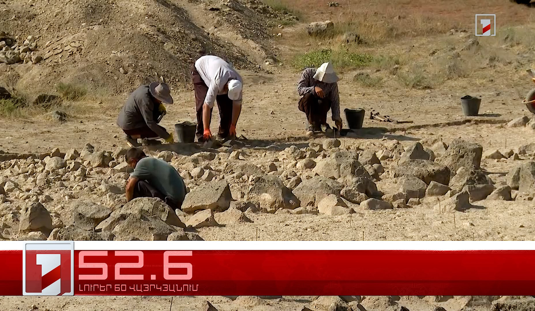 Օրը՝ 60 վայրկյանում | 22.08.2026