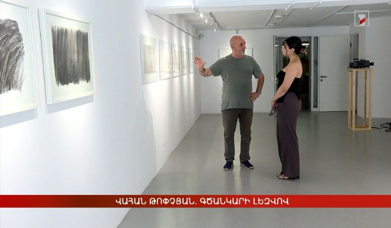 Վահան Թոփչյան. գծանկարի լեզվով