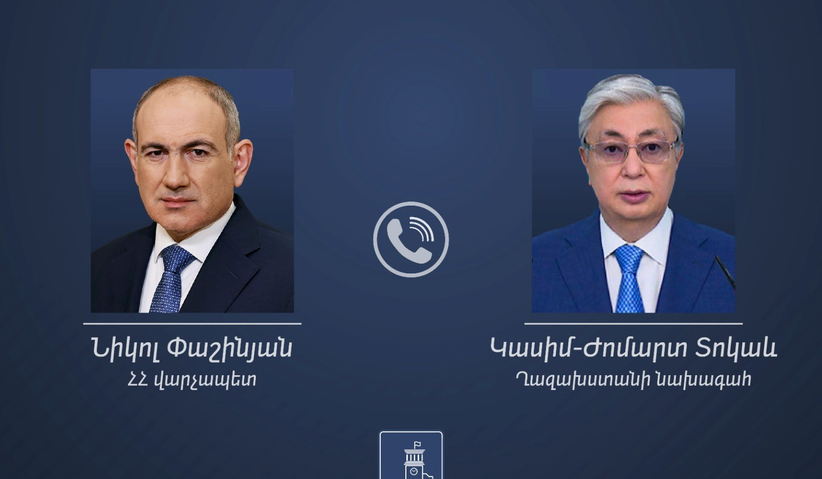 Նիկոլ Փաշինյանը շնորհավորել է Ղազախստանի նախագահին