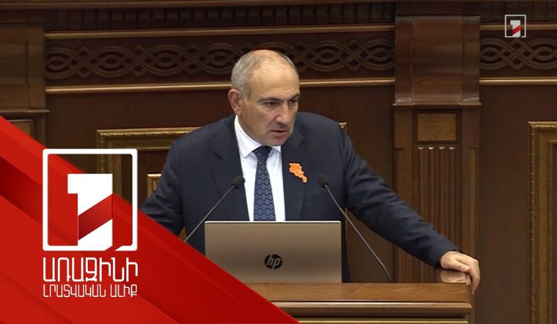 Այսօր Հայաստանն իր խոսույթը ձևավորում է իր ռազմավարական շահերից ելնելով. վարչապետ