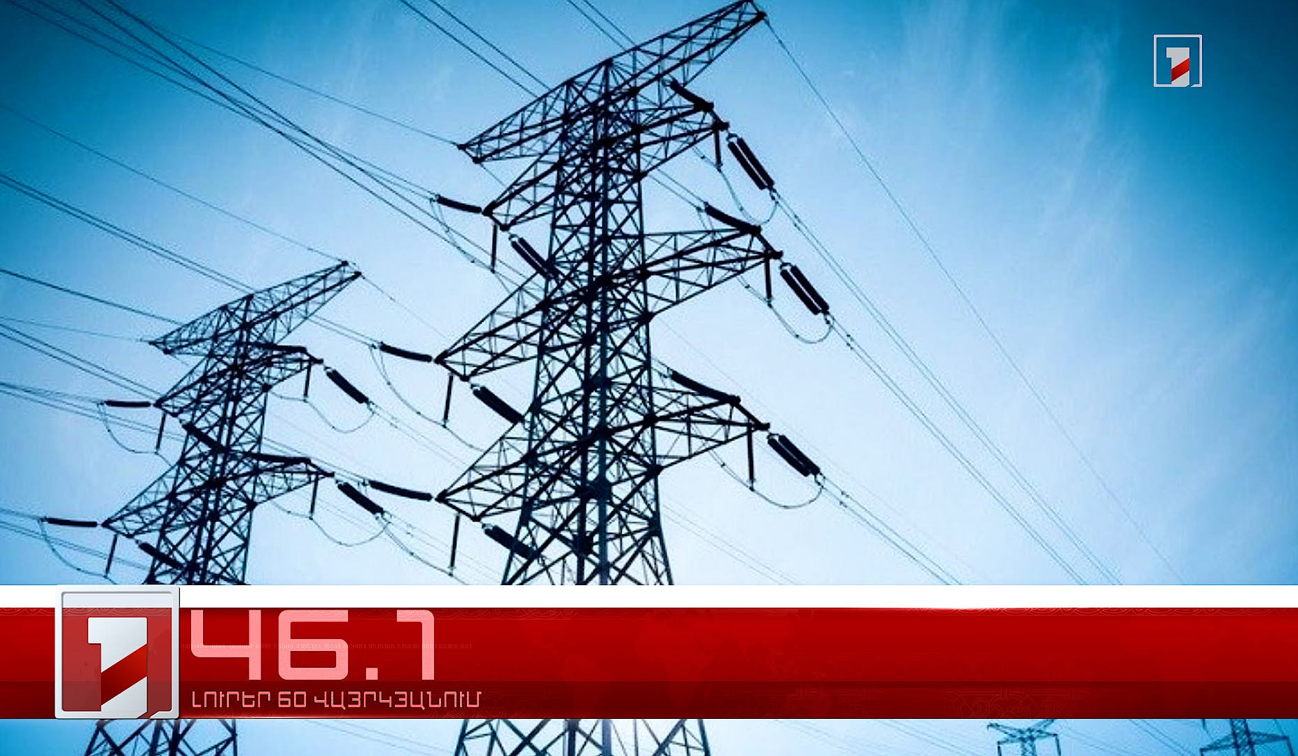 Օրը՝ 60 վայրկյանում | 25.08.2026