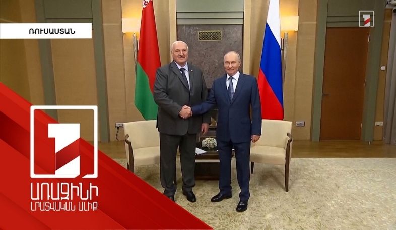 Լուկաշենկո-Պուտին հանդիպում՝ Ռուսաստանում