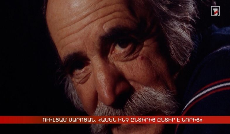 Ուիլյամ Սարոյան. «Ամեն ինչ ընտիրից ընտիր է նորից»