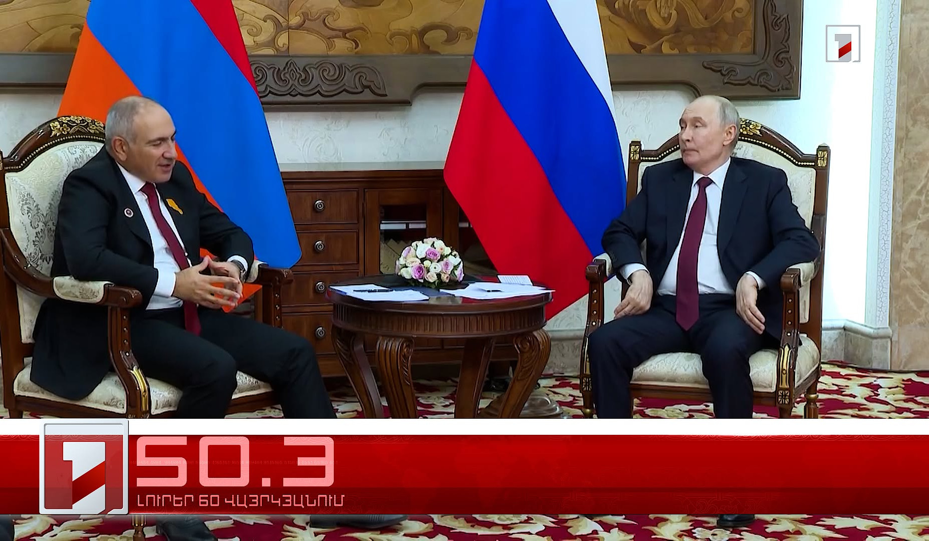 Օրը՝ 60 վայրկյանում | 02.09.2026