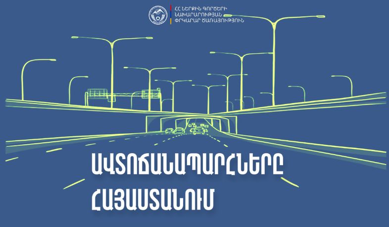 ՀՀ տարածքում ավտոճանապարհներն անցանելի են