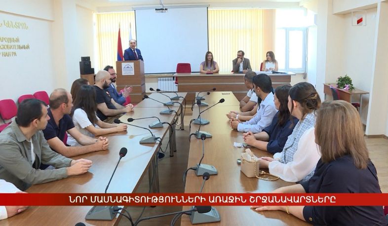 Նոր մասնագիտությունների առաջին շրջանավարտները
