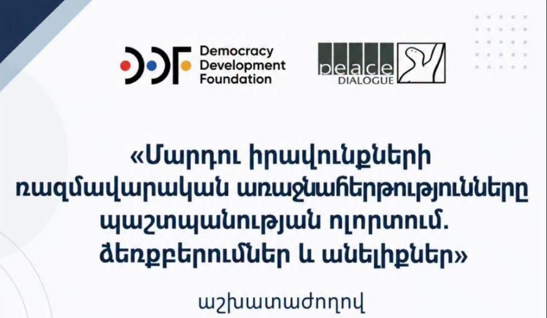 Աշխատաժողովում քննարկվել է 2023-2025 թթ. Մարդու իրավունքների պաշտպանության գործողությունների ծրագրով ԶՈՒ-ին վերաբերող գործողությունների իրականացման ընթացքը