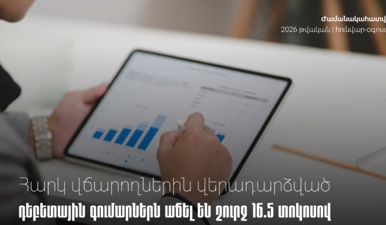Հարկ վճարողներին վերադարձված դեբետային գումարներն աճել են շուրջ 16․5 տոկոսով