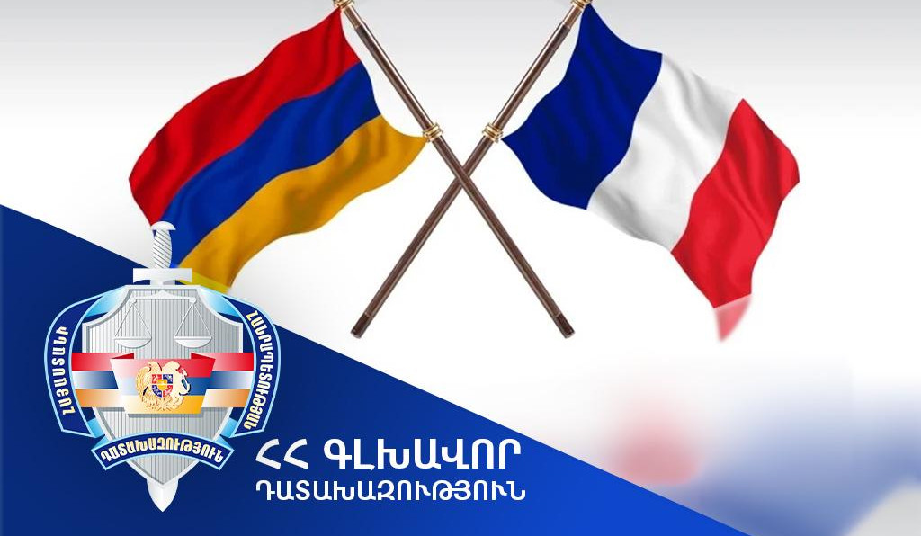ՀՀ գլխավոր դատախազը բավարարել է Ֆրանսիայի միջնորդությունը. ծանրացնող հանգամանքներում գողություն կատարած անձը հանձնվել է Ֆրանսիայի իրավասու մարմիններին
