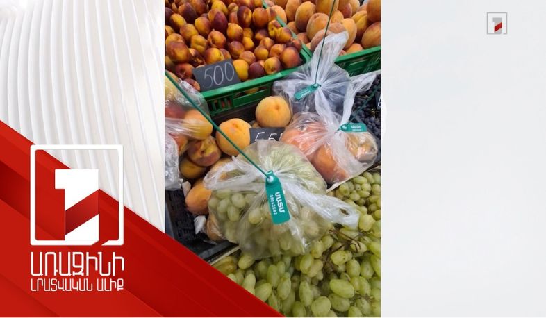ՍԱՏՄ-ն արձագանքում է պտուղ-բանջարեղենում թունաքիմիկատների քանակի գերազանցման տեղեկություններին