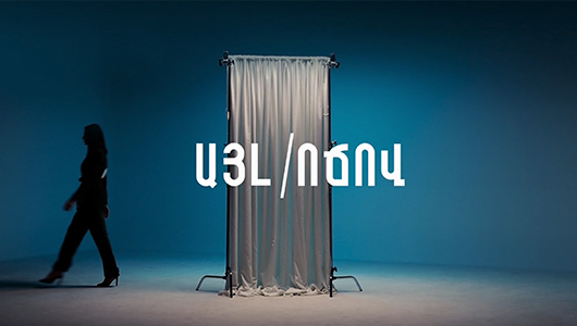 Այլ ոճով