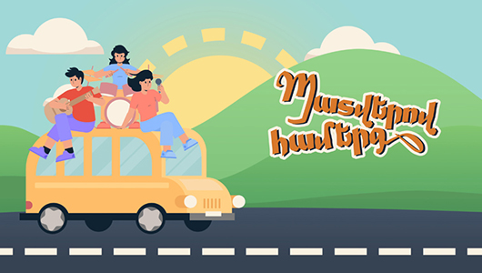Պատվերով համերգ