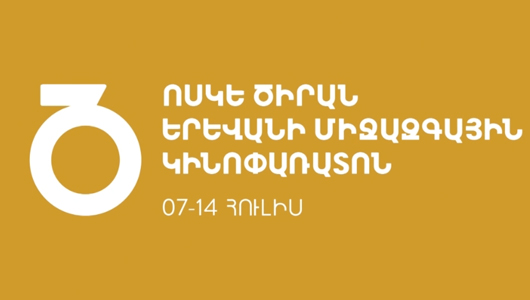 Golden Apricot International Film Festival