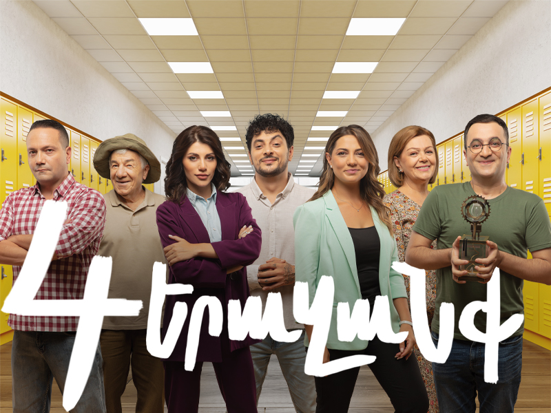 Бари ереко. Каскатели ереко. Овак галоян. Лав ереко обложка. Армянский ереко.