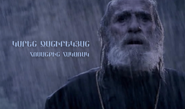 Against the Stream: Karen Janibekyan