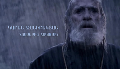 Հոսանքին հակառակ. Կարեն Ջանիբեկյան