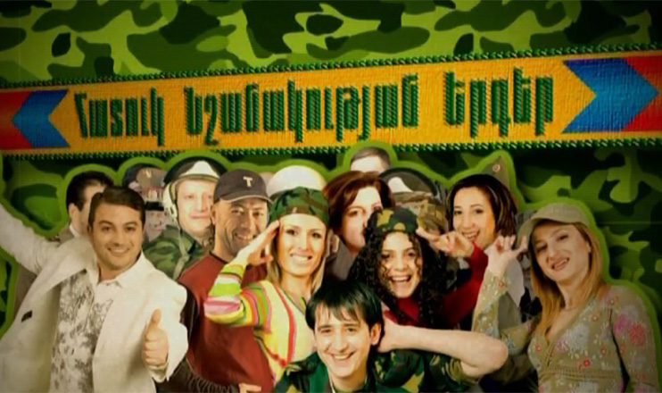 Հատուկ նշանակության երգեր