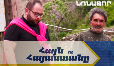 Հայն ու Հայաստանը. Նռնաձոր