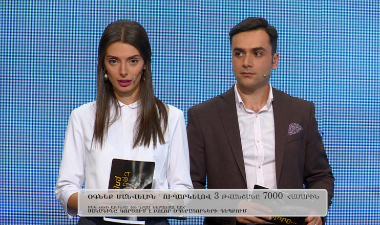 Եթե բոլորը...