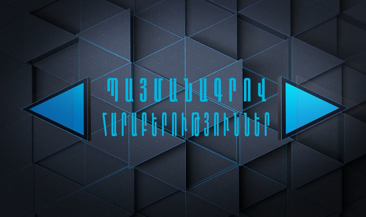 Մասնագիտությունը լրագրող. Պայմանագրով հարաբերություններ