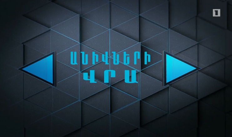 Մասնագիտությունը լրագրող. Անիվների վրա