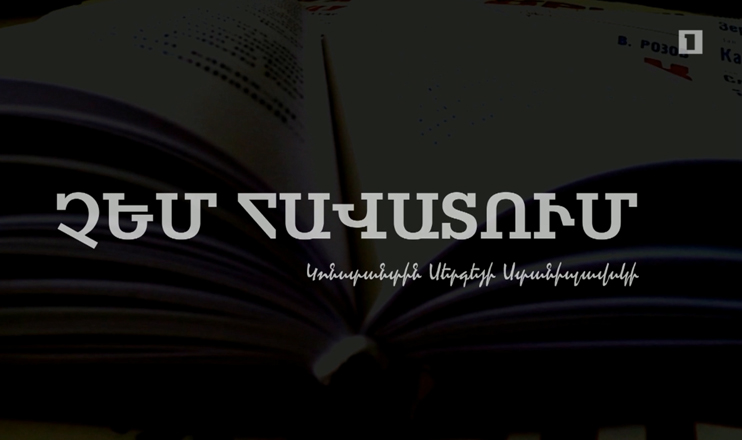 I Don't Believe. Alexander Grigoryan
