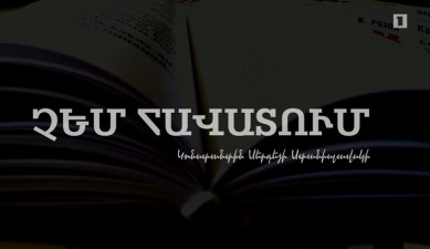 I Don't Believe. Alexander Grigoryan