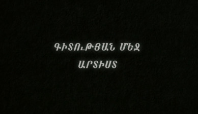 Artist in Science. Henrik Hovhannisyan